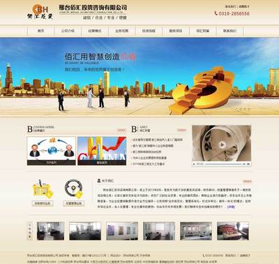 網(wǎng)站建設(shè) | 產(chǎn)品內(nèi)頁(yè)優(yōu)化 邢臺(tái)佰匯投資咨詢(xún)專(zhuān)業(yè)服務(wù)解析