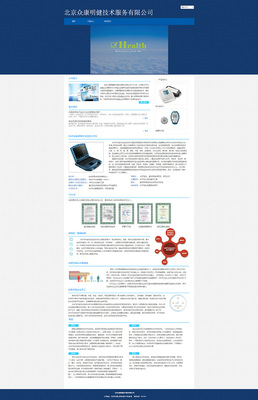 北京眾康明健技術服務官網設計 融合專業(yè)與創(chuàng)新的企業(yè)形象展示
